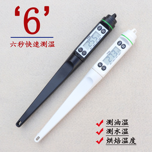 食品温度计 烘焙温度计测水温 水温计 探针式电子数字温度计6秒快