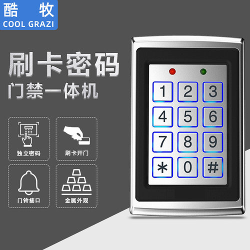 酷牧金属按键门禁一体机ID刷卡密码玻璃门电插锁磁力锁感应门禁机