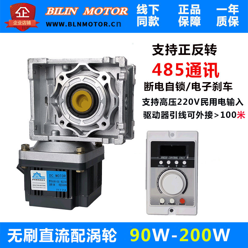 直流24V220V无极调速无刷齿轮涡轮减速机电机正反转自锁慢速马达