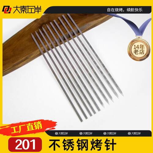 不锈钢烧烤钢签40CM加宽烤肉串用品工具烤肉BBQ新疆大串家用烧烤