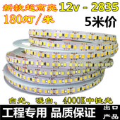 高亮180灯led防水12v8毫米宽2835暖黄白光6000K中性光4000K灯带