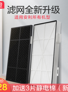 配安利空气净化器滤网101076CH逸新2号微粒3号气味活性炭hepa滤芯