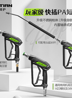 绿田高压洗车水枪G18快插PA短枪清洗机家用喷头抢刷洗车机泵配件