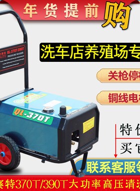 欧赛特高压清洗机370T/390T型大功率商用自动洗车机/养殖场工厂用
