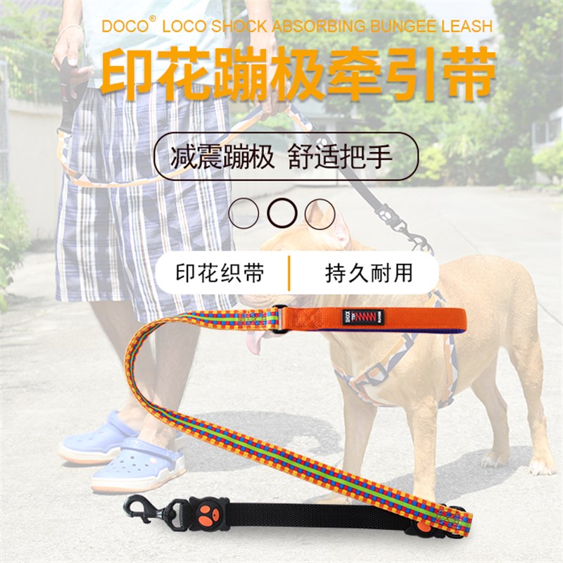 DOCO印花狗狗牵引绳中大型犬舒适防爆冲外出遛狗狗绳狗链宠物用品