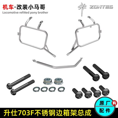 升仕三缸703F边箱架不锈钢支架原厂改装三箱架边箱架尾箱架底板