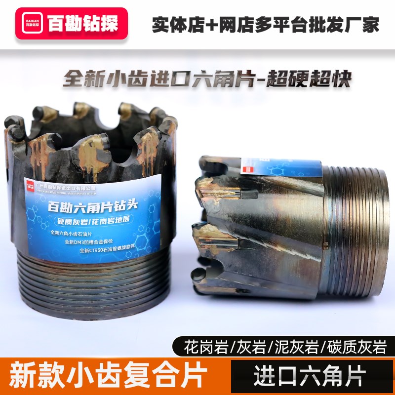 新款百勘六角片小齿复合片钻头进口石油片螺旋胎体灰岩花岗岩地层