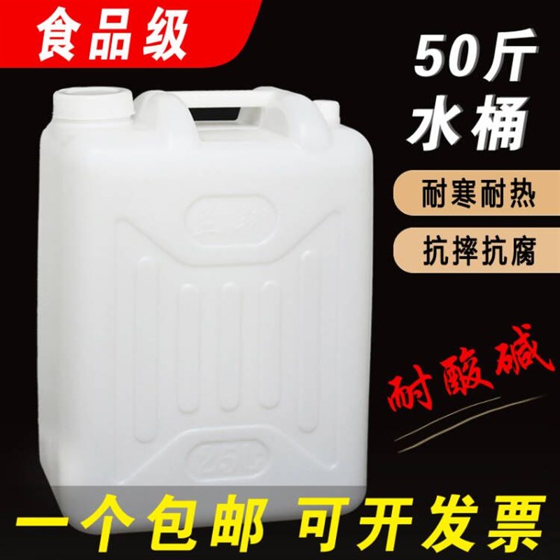 食品级塑料桶酒桶加厚大口家用50斤水桶废液化工桶花生油桶25L壶