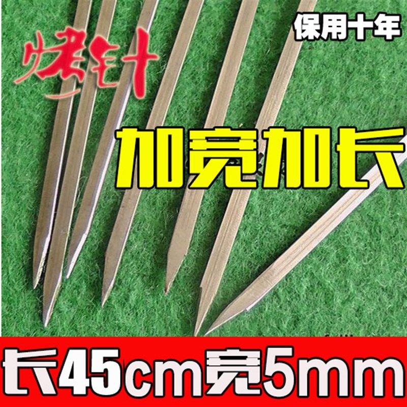 45CM加长大号无磁不锈钢扁签 烧烤针工具羊肉串烤肉签子钢签铁签
