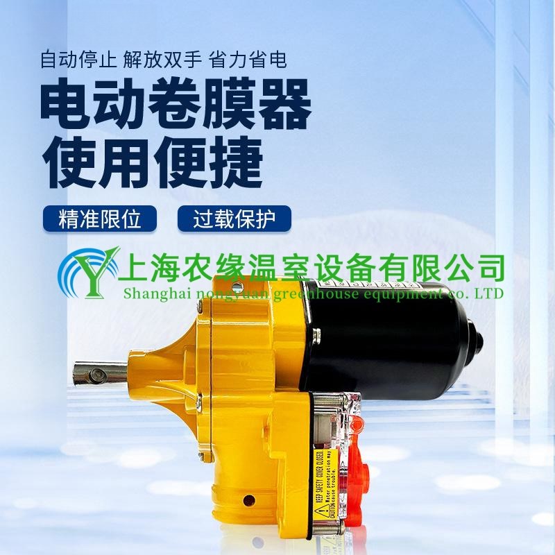 新型电动卷膜器 温室大棚放风机24V智能电动卷膜器220V防水全自动