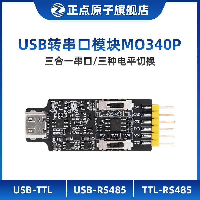 正点原子USB转串口模块ATK-MO340P USB转TTL/USB转485转换器