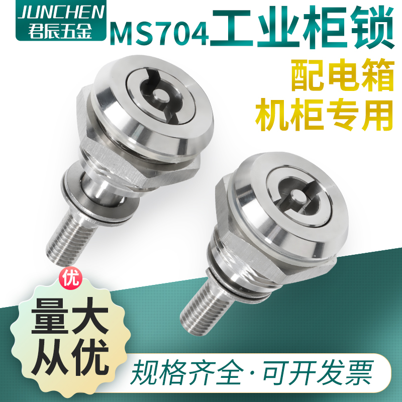 MS704-1一字芯转舌304不锈钢锁机锂电设备机箱机柜门螺杆圆柱锁