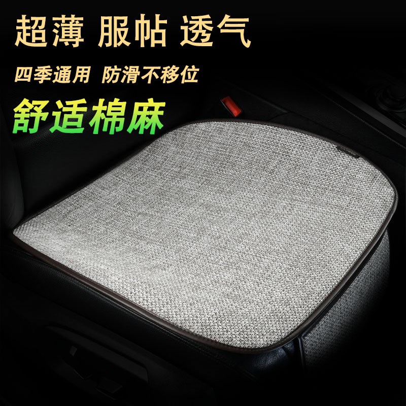汽车坐垫四季通用亚麻三件套无靠背超薄后座单片高档棉麻座垫车垫