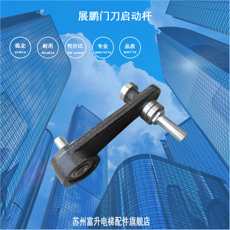 展鹏门机电梯配件门刀启动杆摆杆结合件 巨人通力 门刀配件