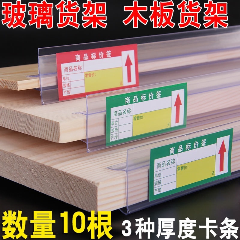 超市货架木板卡条货柜木层板药店玻璃标签条价格条标价塑料条