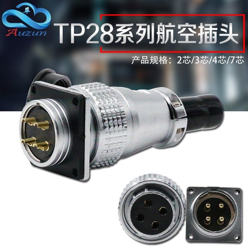 TP28航空插头插座2/3/4/5/7/8/10/12/14/16/17/19/20/24/26芯