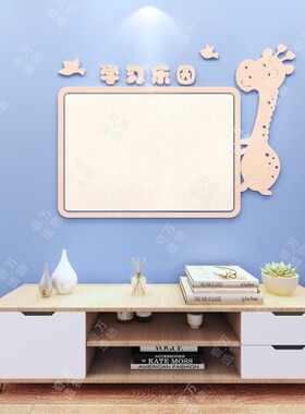 幼儿园毛毡主题墙贴3D立体装饰共育联系宣传公告栏照片留言展示板