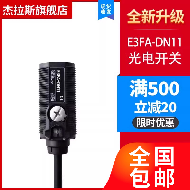 E3FA-DN12 13 14 15 DP11 RN TN TP光电开关传感器M18红外线感应