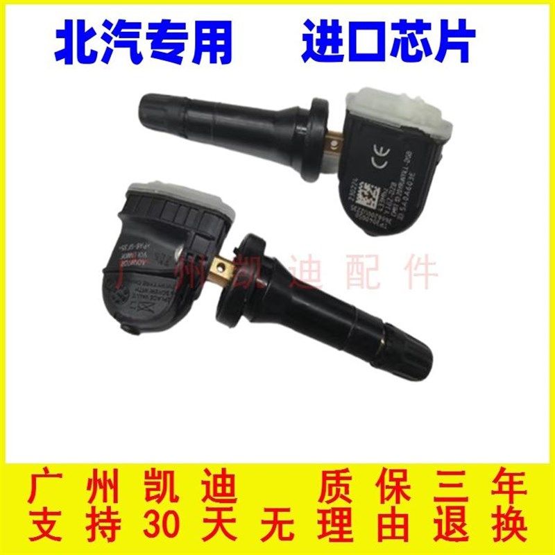 适用北汽新能源eu5胎压传感器EC5EX5R500绅宝D50D70X55胎压监测