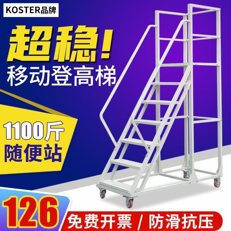 仓库登高梯货架登高车工业库房超市取货可移动平台梯子上货登高梯