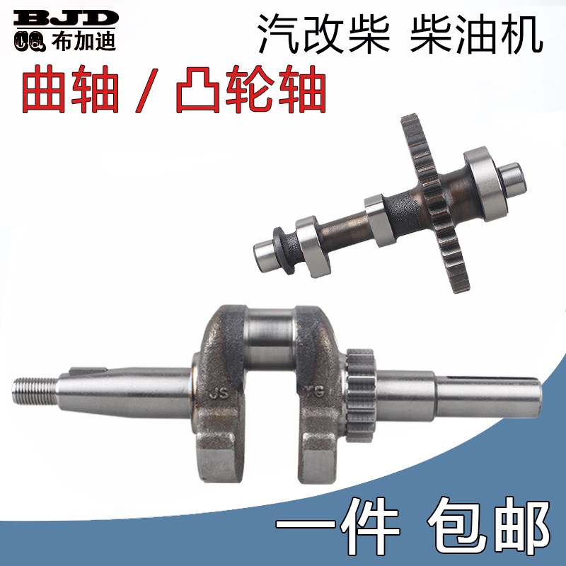 风冷柴油抽水机水泵动力配件拓普款汽改柴168F/170F凸轮轴/曲轴