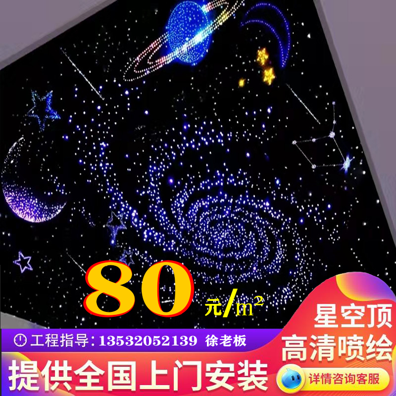 星空顶天花板酒吧KTV满天星光纤灯吊顶酒店影音室别墅卧室星光顶