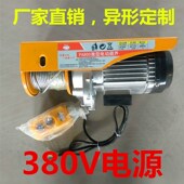 380V微型电动葫芦工业三相钢丝绳卷扬机1吨提升机定制快速