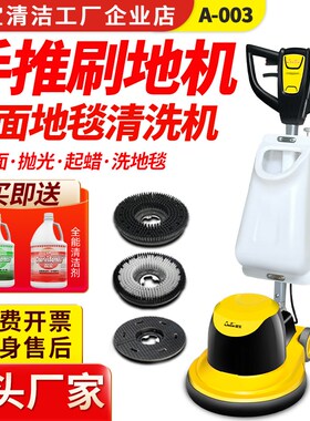 超宝A-003洗地机手推式商用酒店地毯清洗机器工业单擦刷地机17寸