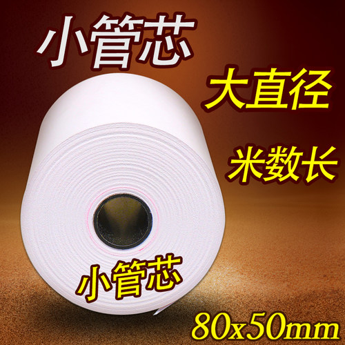 客如云打印纸8050mm 热敏纸收银纸80x50打印机卷式小票纸100卷