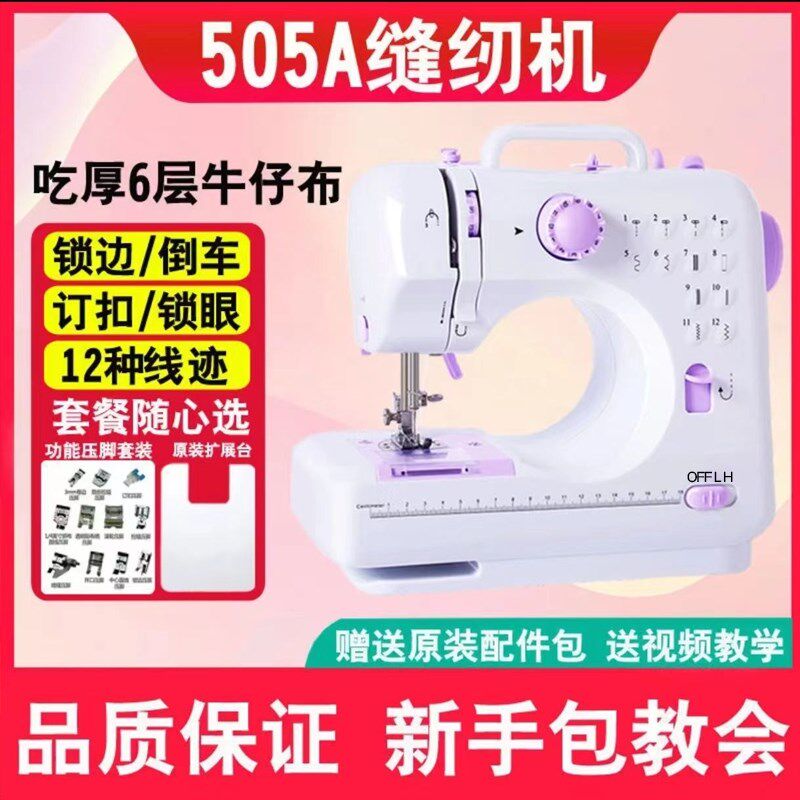 缝纫机家用小型全自动多功能电动吃厚带锁边台式针织小缝衣机衣车