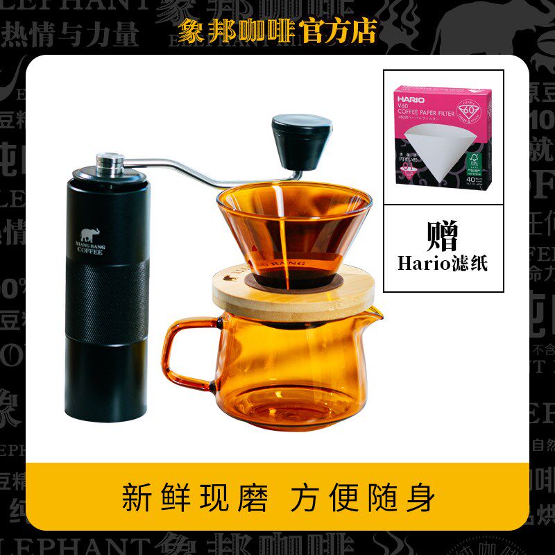 象邦咖啡精美手摇磨豆机手冲滴滤式咖啡分享壶套装送滤纸送玻璃杯