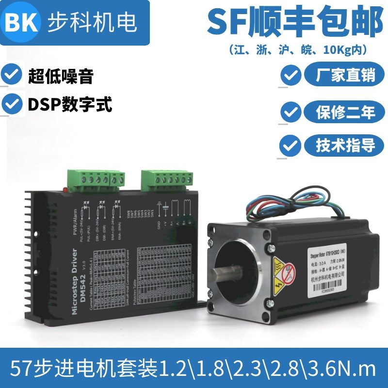 57步进电机套装2.8nm驱动器DM542步科1.2N1.8N2.3N3.6N热卖刹车