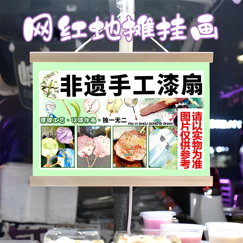 特色非遗手工漆扇挂画布置街边摆摊夜市挂牌推车广告布移动摊位