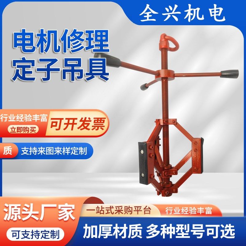 电机定子吊具 内撑吊具 定子内撑式吊装器 起吊定子维修工具