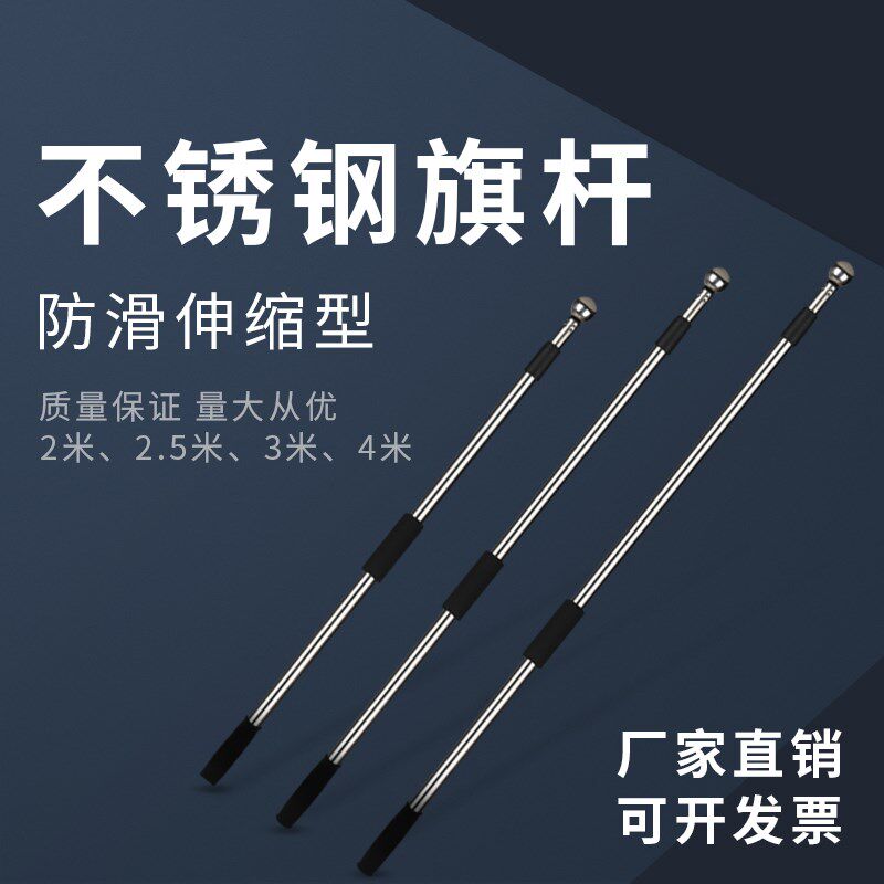 不锈钢伸缩旗杆  班旗旗杆2米  2.5米  3米  4米