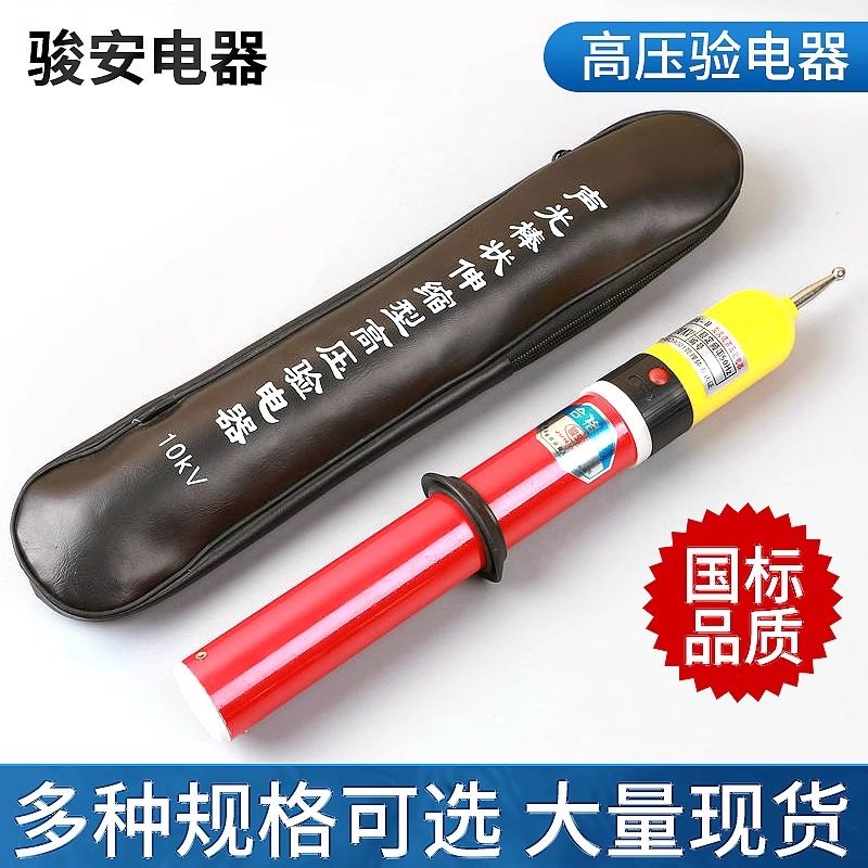 10kv微型伸缩验电器35KV高压验电器声光棒状伸缩验电笔电力家用