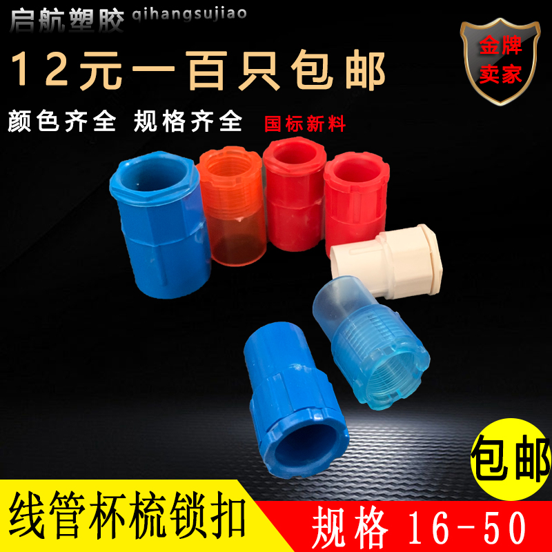 PVC电工管件红蓝白16 20 25锁头加长厚接头锁母4分杯梳86暗盒锁扣
