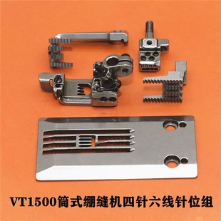 牙齿压脚464 绷缝机460针板 青本大和VT1500四针六线6.0针位 筒式