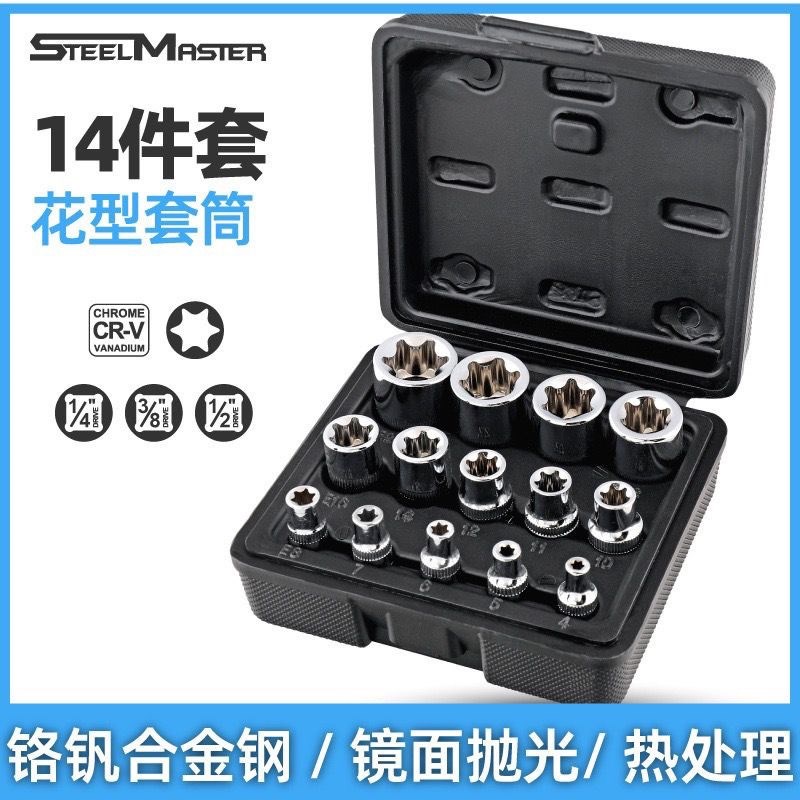 e型套筒套装星形花键套筒内六花套筒扳手梅花花角花型套筒头汽修