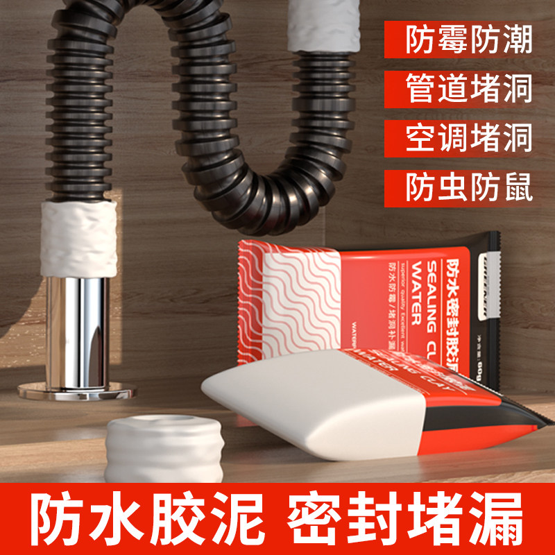 新款防水密封胶泥胶空调口蜜封堵塞洞管道下水道防霉防臭填缝白色,标准件/零部件/工业耗材,密封胶泥,淘宝优惠券,粉丝福利购,淘宝优惠卷