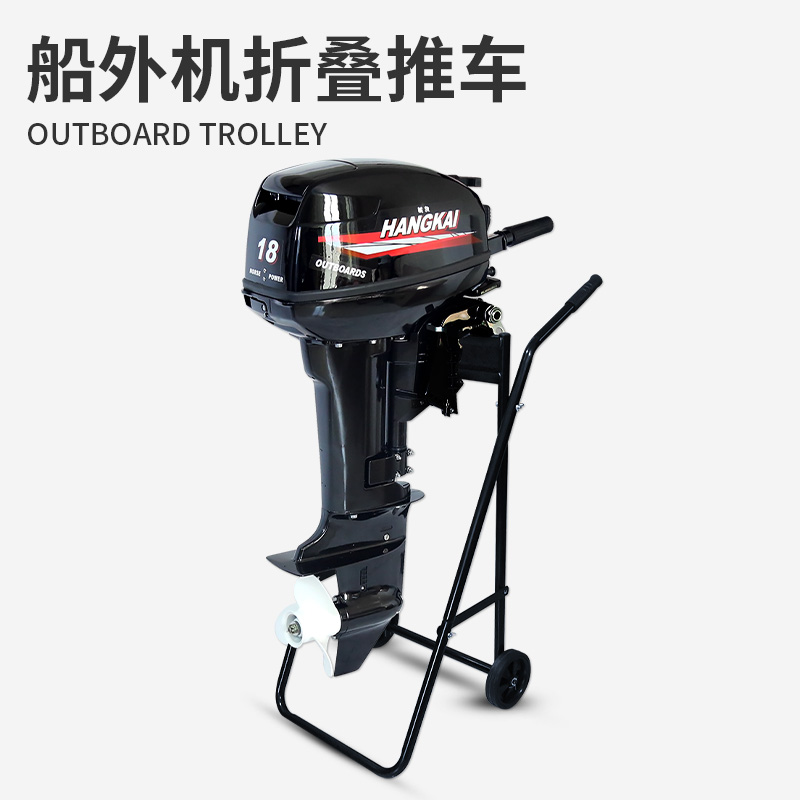 船外机折叠推车 便携手推车钓鱼船推进器大载重舷外机支架展示架