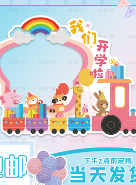 教师节幼儿园小学大学开学迎新拍照道具相框背景墙定制KT板广告牌