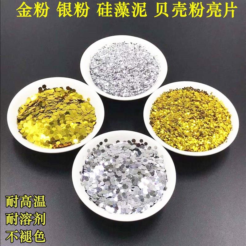 耐高温金葱粉亮片 闪光片美缝金片银片 矽藻泥金粉银粉耶诞树装饰
