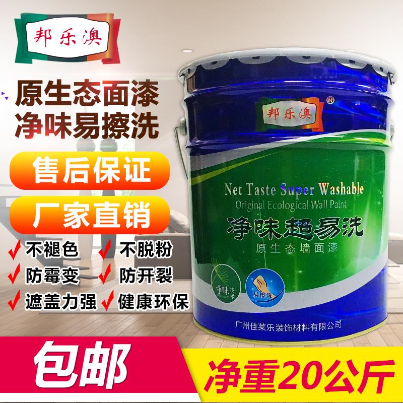 防水净味内墙乳胶漆 环保耐擦洗墙面漆 白色室内油漆20kg 可调色