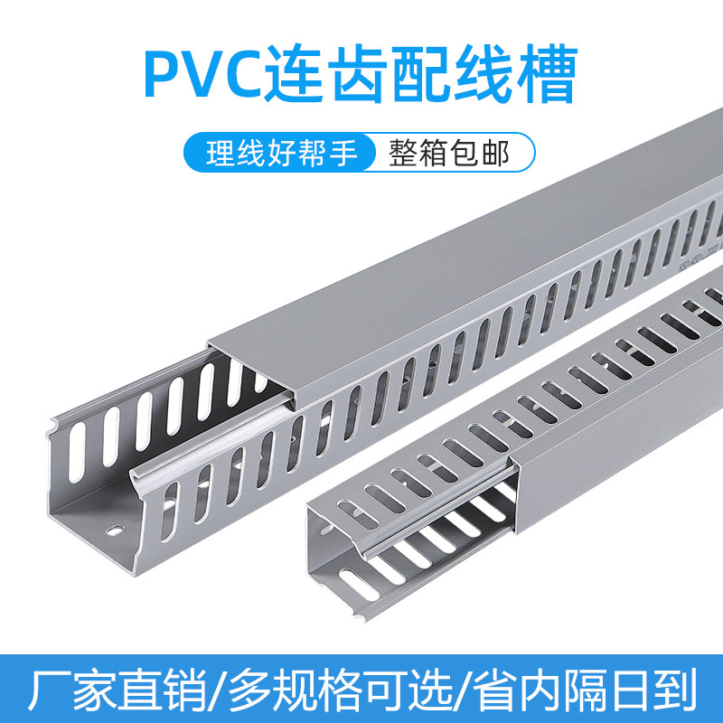 PVC阻燃工业灰色塑料连齿加厚封口闭口电箱控制配电柜走线行线槽