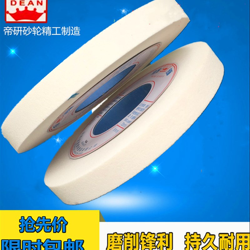 帝研 350(300)X40X127磨高速合金高碳淬火白钢 7130磨床砂轮片