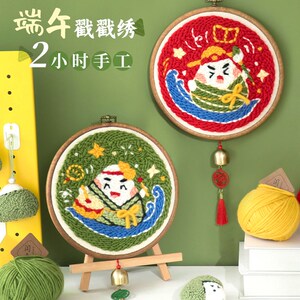 闲惠织艺 端午节手工diy粽子挂件戳戳绣刺绣毛线画材料包一举高粽