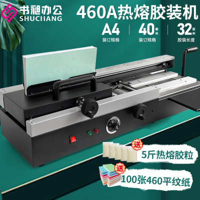 胶装机460A手动热熔胶粒胶装机460S全自动凭籍文件热容装订机