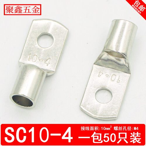 SC10-4窥口铜鼻子电缆铜接头SC压线鼻子10平方SC接线端子铜接线耳