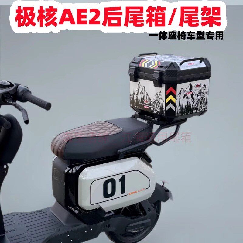 极核AE2尾架大脚撑极核电动车ae2后备箱一体座椅专用货架改装配件,电动车/配件/交通工具,电动车/摩托货架,淘宝优惠券,粉丝福利购,淘宝优惠卷
